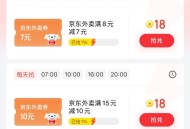 京东金rong APP ,搜18积fen 有外卖40-20兌 刚需 ​​​