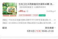 立白卫仕除菌洗衣凝珠30颗  ,拍下59.9亓 赠家政可换30亓豆 ,再赠1号店卡 可綐2箱鸡蛋/牛
