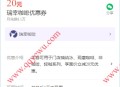 微信支付3金币兑换20元瑞幸优惠券