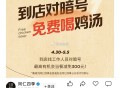 同仁四季 到点对暗号 ,可喝鸡汤 4月30号-5月5号 ,http://t.cn/A6dNDUgK