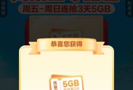 广东 移.动5GB3天 ,口令：心级服务 ,👉🏻http://t.cn/A6rHhkq1 ​​​