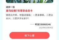 喜马拉雅会员卡