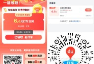【百度地图打车6.6无门槛券】 ,限5000名  ,👉mp://QDEIiSGnpBt2pbI ,