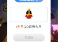 联通拆盲盒抽各类视频会员月卡 亲测中1个月QQ超级会