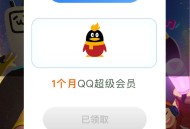 联通拆盲盒抽各类视频会员月卡 亲测中1个月QQ超级会