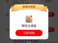 部分号 工行 任wu中心 ,工享幸运日 有反馈5立减J ​​​