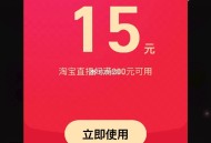 zfb首页横幅进入 ,概lv直b间200-15通用红包 ​​​