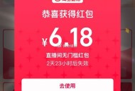 有反馈6.18🧧哈可以试试 ,淘宝搜：红包翻 翻 乐 ,集齐有小鸿包无门kan ​​​