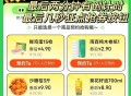 本周最后一场鸡蛋哈  ,✨页面悬浮窗记得抽超市卡 ,✨页面200-20三张记得领取 ,20点 4.9