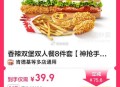 速❗️肯德基补货 便宜啦3.5折 ,39.9元 肯德基 过期可退 ,香辣双堡双人餐8件套 ,http