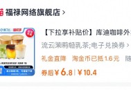 下拉详情拍下 6.8亓起 ,库迪咖啡 外卖券橙C美式 ,http://t.cn/A61lL42l