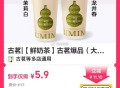 补5.9元 古茗大杯 二选一 ,云岭茉莉白/西子龙井春 2选1 ,👉mp://9KPb6NdHrH