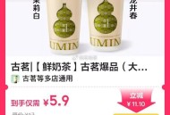 补5.9元 古茗大杯 二选一 ,云岭茉莉白/西子龙井春 2选1 ,👉mp://9KPb6NdHrH