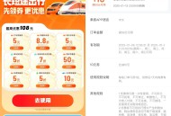 滴滴出行免费领58减10元火车票券活动
