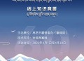 西藏答题抽奖