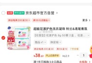 超能花漾护色洗衣凝珠 8g*100颗  ,37.21赠京东 家政券 ,http://t.cn/A6u