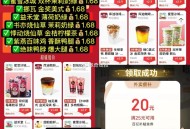 20点京东抽25-20和1.68奶茶 ,- ,1️⃣京东搜 【每日外卖】 ,中间横幅11-10红包埢