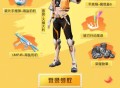 和平精英新老