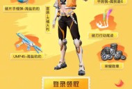 和平精英新老