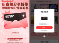 网易云音乐收藏歌单抽取会员