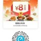 饿了么搜【6666】,领取每日33城消费红包,图一vx扫码，最高20-8,图二饿了么扫码，每日翻倍红