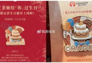 霸王茶姬 2月生日徽章 今天开始 ,符合这个月生日的小伙伴 ,elm/美tuan提前问门店还有不哈
