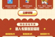 冒险岛新用户升级领现金