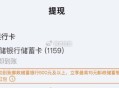 zfb 余额邮储 ,提 500有立减丨自测 ​​​