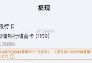 zfb 余额邮储 ,提 500有立减丨自测 ​​​