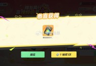 反馈周卡,元梦之星 在活dong里面 ,有一个邀友同行 ,试试可中腾讯会员 ​​​