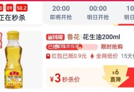 鲁花5S压榨一级花生油200ml ,tb搜：淘宝眇殺 ,进入限时疯抢找到拍下3.9亓 ,http:/