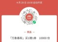 10点 开 V扫 霸王茶姬 ,抽万象春和 买一赠一1万份 ,⏰今天28日 10点开 ,👉mp://
