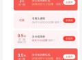 支付宝4.5元通用红包