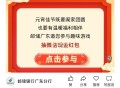 限广东 邮.储yh 推文试试鸿包 ,http://t.cn/A61PaFTx ​​​