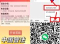 V扫 普.法 有兴趣参与  ,答7天抽 2600个 50话.费  ,截止5月10号 ,4月27号: