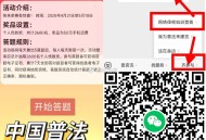 V扫 普.法 有兴趣参与  ,答7天抽 2600个 50话.费  ,截止5月10号 ,4月27号: