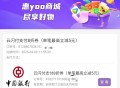 中.行 云闪fu券最高减5亓 ,可还xy咔 ,👉🏻​http://t.cn/A6r4hC6O ​