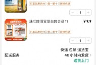 珠江啤酒980ml*1➕330ml*6 ,用新入会20-10 两款到手【12.8】 ,1件http: