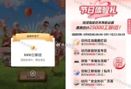 工行这个没抽的现在去试试 ,现在试试可能有水 ,【工行】搜：任wu中心 ,i豆乐园，感恩母亲节试试