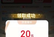 亲测中了 上一次好几天了哈哈 ,京东搜 【外卖补贴666】 ,可抽/弹15-10/25-20外卖券