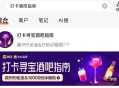 大众点评搜：打卡酒吧指南 ,抽1w冰箱贴 或999足jin等 ,有反馈哈 ​​​