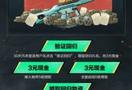 三角洲行动注册升级领现金