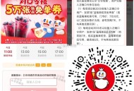 V扫 蜜雪冰城 5万张兔箪 ,⏰11点13点  15点 17点 19点 ,每个整点 2000张蓝莓新
