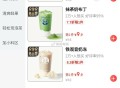 挺多茶百道3.9库迪4.9 搜一下 ,早起继续领取古茗11-10埢 ,限量 一般下午就没了 ,- ,