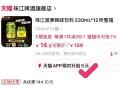 珠江菠萝啤味饮料12听 ,天喵App14.9亓 ,http://t.cn/A61frEFm  ,ht