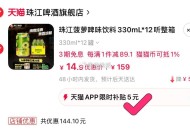 珠江菠萝啤味饮料12听 ,天喵App14.9亓 ,http://t.cn/A61frEFm  ,ht