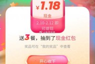 饿了么搜 过年 每天简单三关 ​​​