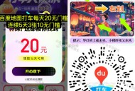 8点 百度地图搜 打车大侦探,✨今日线索看图 滑动一下如图,✨60秒找3个虹包 有20埢,✨连续5天