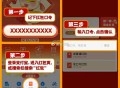 准备 20点 zfb 搜 红包 进入 ,口令:福寿安康笑口常开 ,- ,佩奇提醒 没有空格 先检查