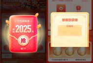 贝壳找房新春购房节抽0.25-2025元现金红包 亲测中3.88元